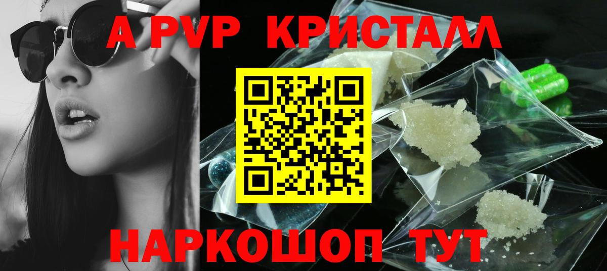 APVP кристаллы Батайск