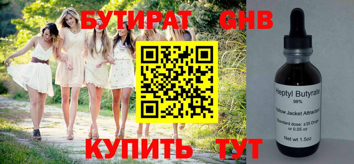 БУТИРАТ BDO Батайск