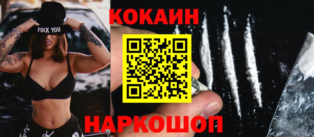 Кокаин Columbia  Cocaine  Батайск  Вход с VPN 