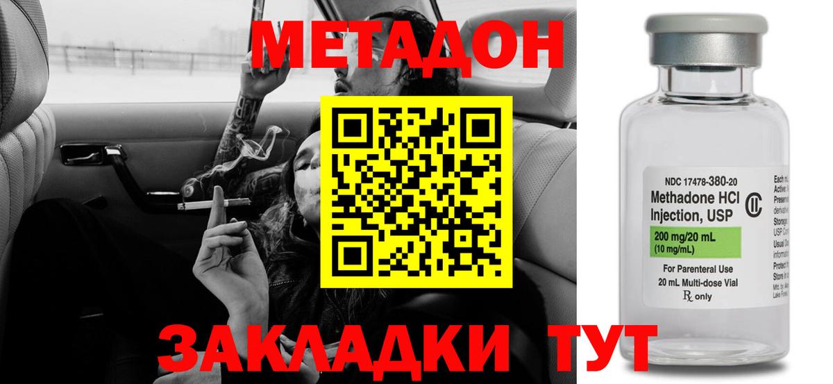 Метадон methadone  Вход с VPN  Батайск  блэк спрут   Метадон VHQ 